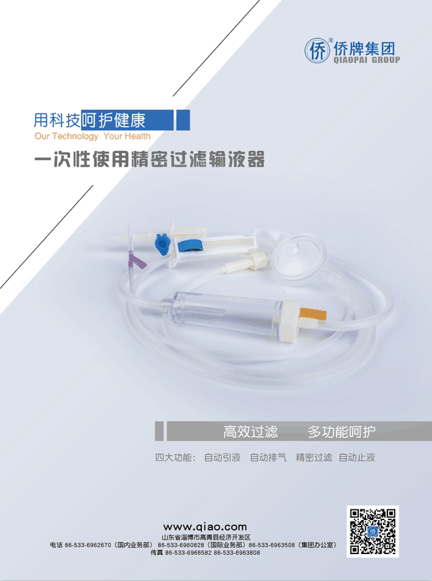 一次性使用精密過(guò)濾輸液器