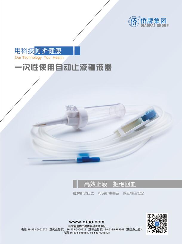 自動(dòng)止液輸液器