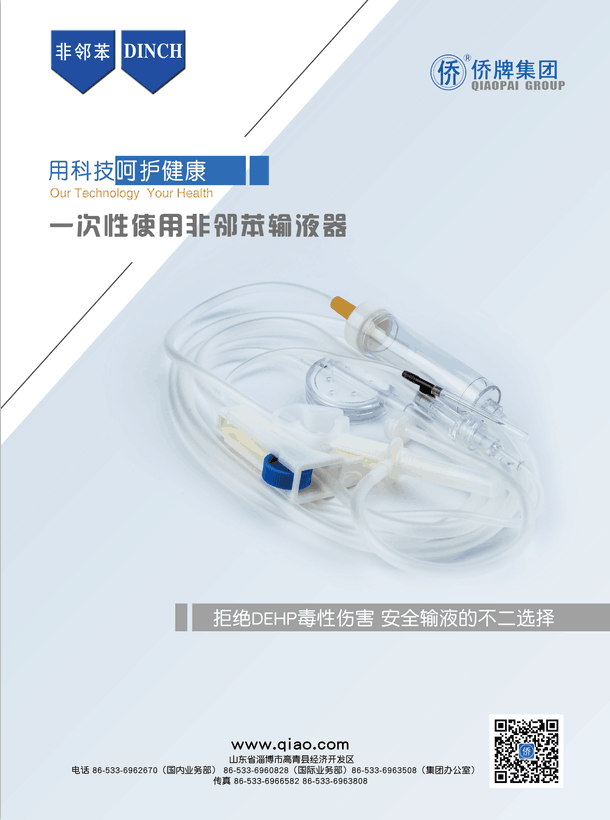 一次性使用非鄰苯類(lèi)輸液器